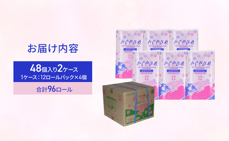 トイレットペーパーSEMかぐや姫70m（P）96個