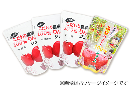 4種のりんごジュース飲み比べセット（ふじ・王林・シナノスイート・つがる）合計20袋（4種×各5袋）