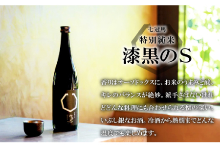 七冠馬 純米吟醸・特別純米セット【日本酒 720ml 四合瓶 2本 詰め合わせ セット 飲み比べ 七冠馬 純米吟醸 特別純米 純米酒 お酒 酒 晩酌 地酒 こだわり アルコール プレゼント 贈り物 贈