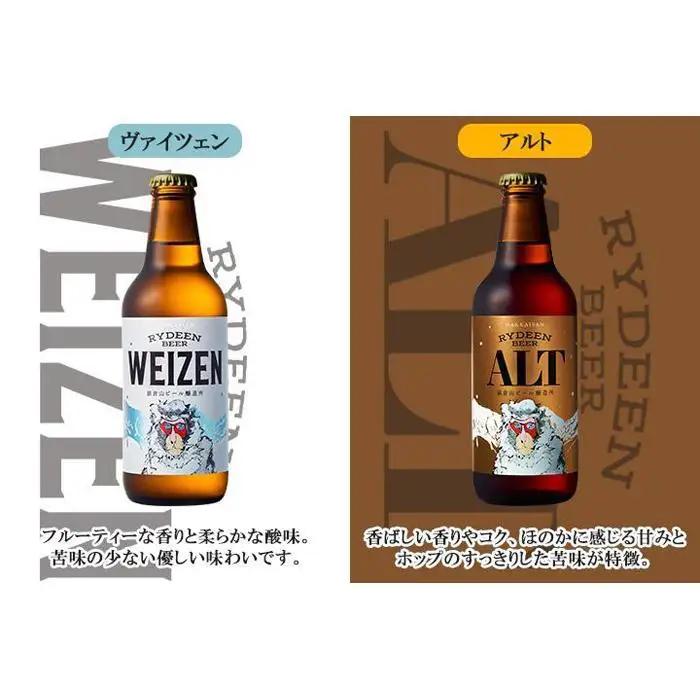 無地熨斗 八海山 ライディーンビール 4種 各3本 計12本 南魚沼市 | ビール