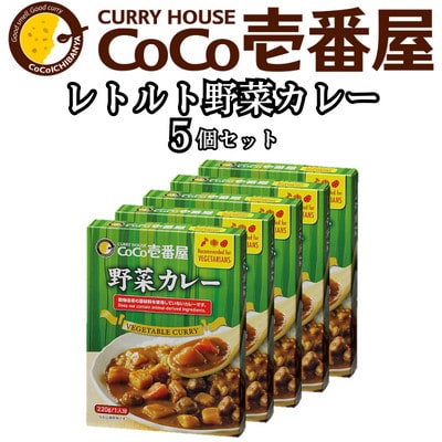 ココイチカレーLセット(野菜5個)【1428551】