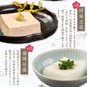 梅の花 【冷蔵】ちょっとずつセット_梅の花通販本舗 梅の花 おかず ちょっとずつ セット かにしゅうまい とうふしゅうまい 湯葉揚げ 生麩 胡麻豆腐 嶺岡豆腐 木の芽みそ 柚子みそ 惣菜 豆腐 湯葉 