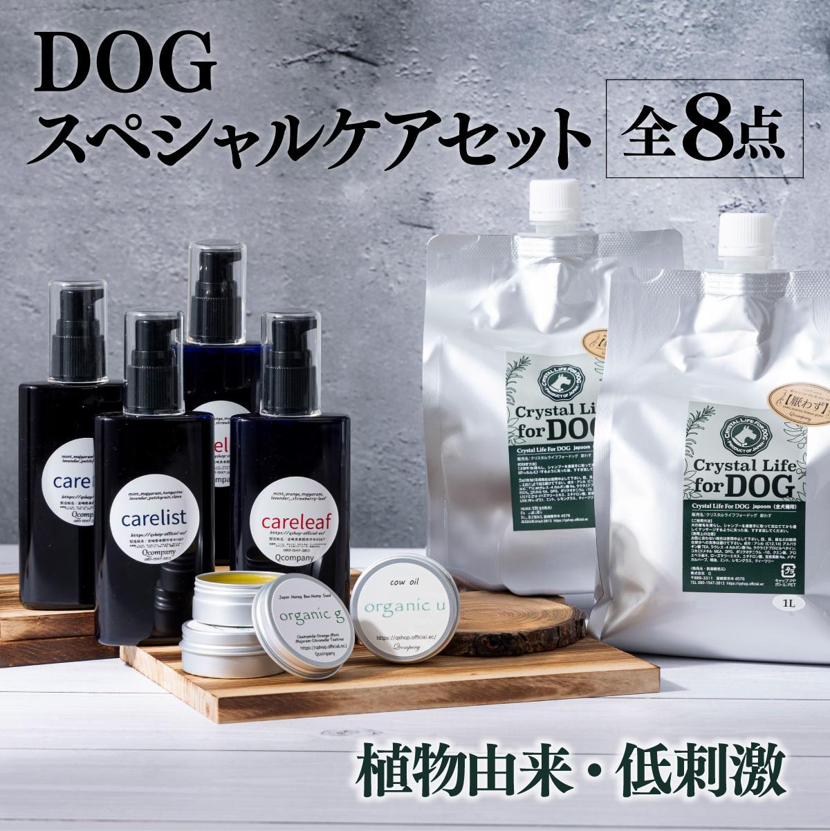 【ふるさと納税】植物由来の原料「Qcompany」スペシャルケアセット【Qcompany】【P-E1】