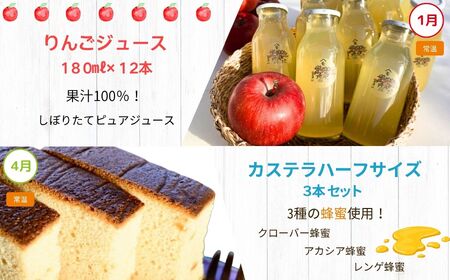 【定期便4回】松川村の魅力が詰まった 満喫セット | 定期便 福袋 満喫セット 季節限定 りんごジュース リンゴジュース カステラ かすてら 洋菓子 豚まん りんご リンゴ 林檎 シナノスイート 長野