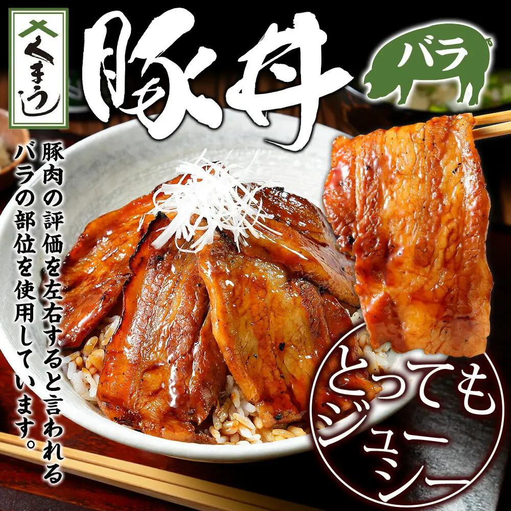 豚丼 食べ比べ セット くまうし バラ豚肉 6食 ロース豚肉 6食 計12食 ＆ 豚丼のタレ1本 豚 ぶた お取り寄せ お土産 グルメ gift 北海道 弟子屈町 790
