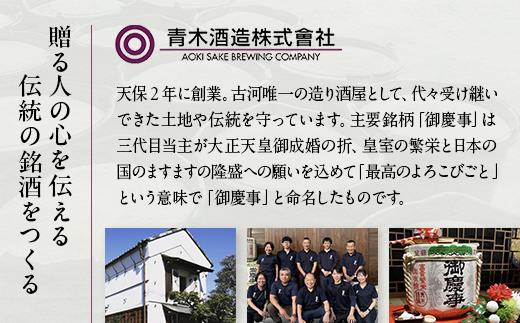 御慶事　鑑評会出品大吟醸 720ml ※離島への配送不可 | 酒 お酒 地酒 日本酒 大吟醸 4合 家飲み ギフト 贈答 贈り物 お中元 お歳暮 プレゼント 茨城県 古河市 直送 酒造直送 産地直送 