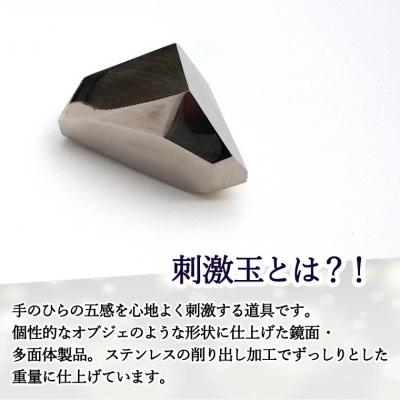 ふるさと納税 関市 <手の平のマッサージ> 五感刺激玉　多面体　　気持ちいい 心地よい　刺激 |  | 01