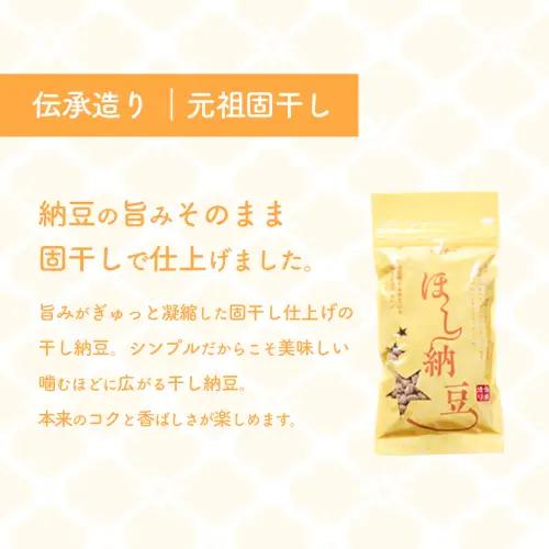 元祖干し納豆 伝承造り 固干し仕上げ 合計6袋 600g ほし納豆