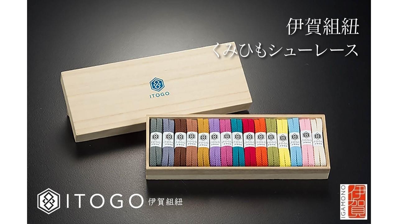 
            くみひもシューレース・130cm (ロイヤルシューレース)【22色よりお選びください】
          