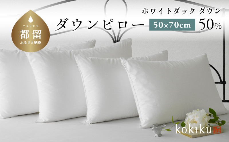 
                  kokiku 50×70cm ダウンピロー ゆったりサイズ　枕カバー　まくらカバー
                
