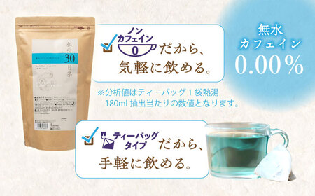 【3回定期便】 私の30日茶 蒼のメグスリノキブレンド 90個入(90日分) 瑞浪市 / 生活の木 瑞浪ファクトリー直送 ブレンドティー お茶[AZBE064]