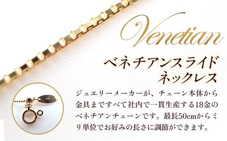 K18ベネチアンスライドネックレス50cm - ジュエリー チェーン ゴールド 