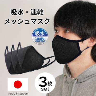 ふるさと納税 八頭町 洗える3D布マスク(吸収速乾)メンズ ブラック3枚セット