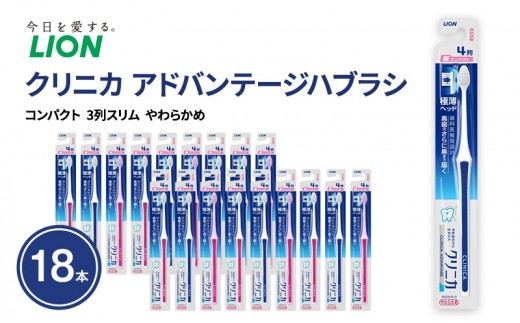 
                  クリニカアドバンテージハブラシ　4列　超コンパクト　やわらかめ (18本)　ハブラシ 歯ブラシ 歯磨き はみがき 歯 クリニカ 極薄ヘッド 歯科医推奨設計 先細形状 歯垢 口腔 口腔ケア 日用品 兵庫 兵庫県 明石 明石市
                