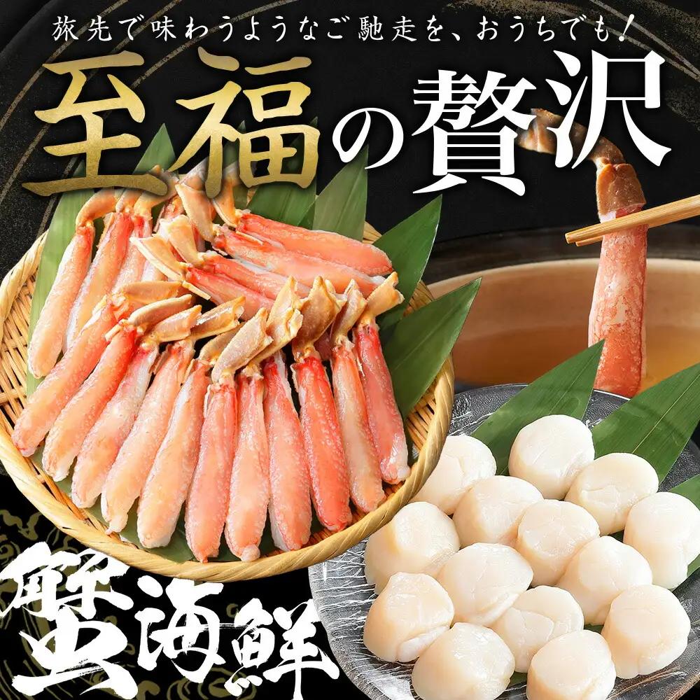 ズワイガニしゃぶ ポーション 500g ＆ ホタテ ほたて 300g セット カニ かに 鍋しゃぶ 蟹 海鮮 生食可 送料無料 北海道 弟子屈町 3339