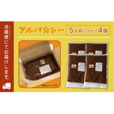 ふるさと納税 小松市 【金沢カレー】カレーの市民アルバ レトルトカレー 1kg×4袋 |  | 02