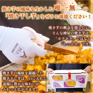 焼き干し芋 400g（200g×2袋）紅はるかのほしいも 切り落とし スイーツ 国産 小分け 個包装