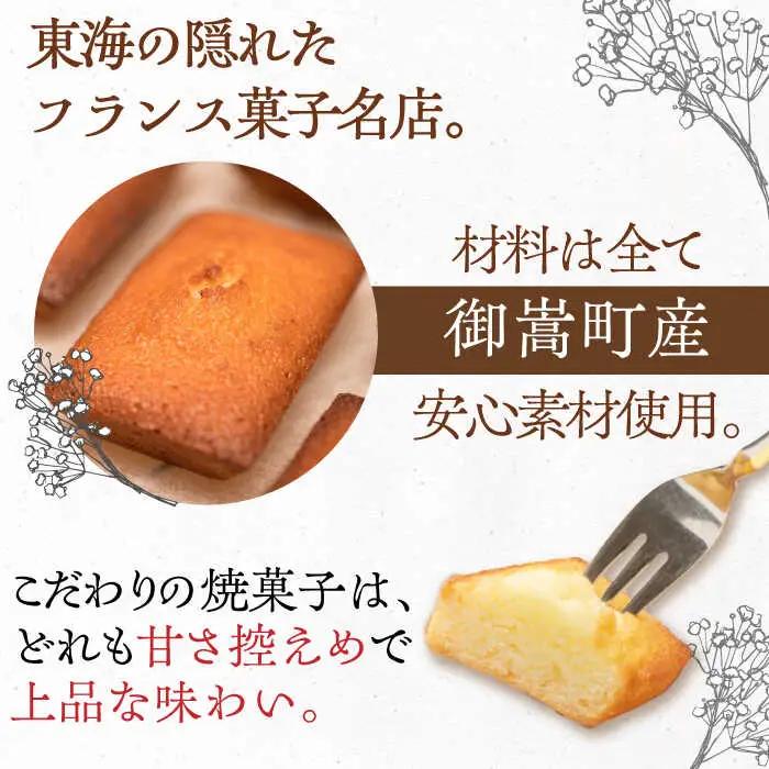 厳選　焼菓子詰合せ / 焼き菓子 お菓子 スイーツ 詰め合わせ 個包装 / 御嵩町 / ラ・プロヴァンス[AVAK001]