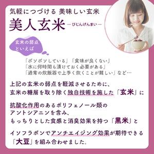 玄米・黒米・大豆の雑穀ブレンド＜美人玄米1kg×5袋＞｜雑穀米 玄米 雑穀米 尾道市