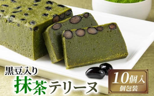黒豆入り抹茶テリーヌ 10個入り ( 京都 宇治 抹茶 テリーヌ 黒豆 甘露煮 抹茶スイーツ スイーツ デザート 焼き菓子 焼菓子 洋菓子 和菓子 洋風 お菓子 おかし おやつ 大豆 豆 ケーキ 抹茶ケーキ まっちゃ 宇治抹茶 贈答 お歳暮 ギフト 贅沢 ご褒美 ふるさと納税 おすすめ 人気 ランキング ご当地 グルメ お取り寄せ パティスリーYuji )