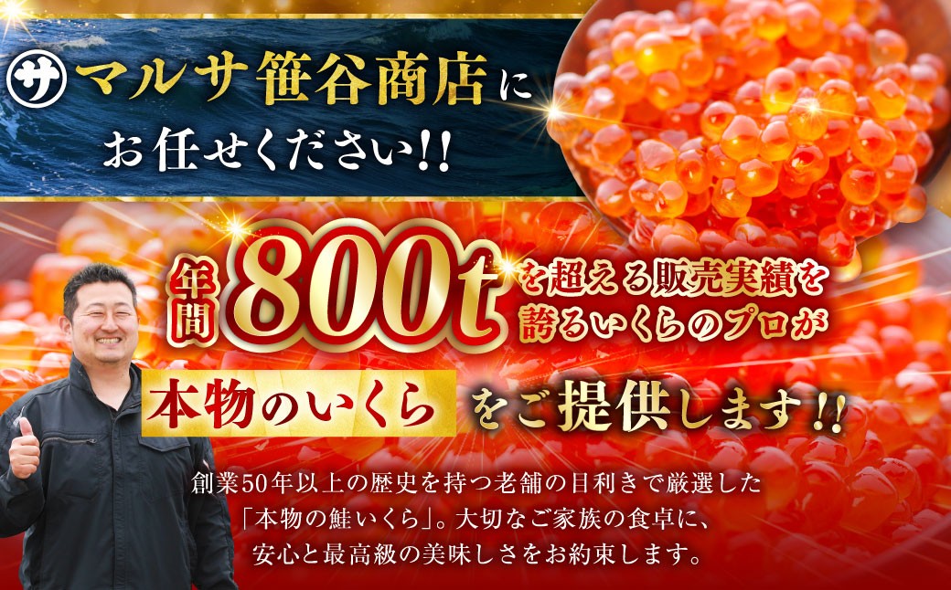 いくら　80g×1個