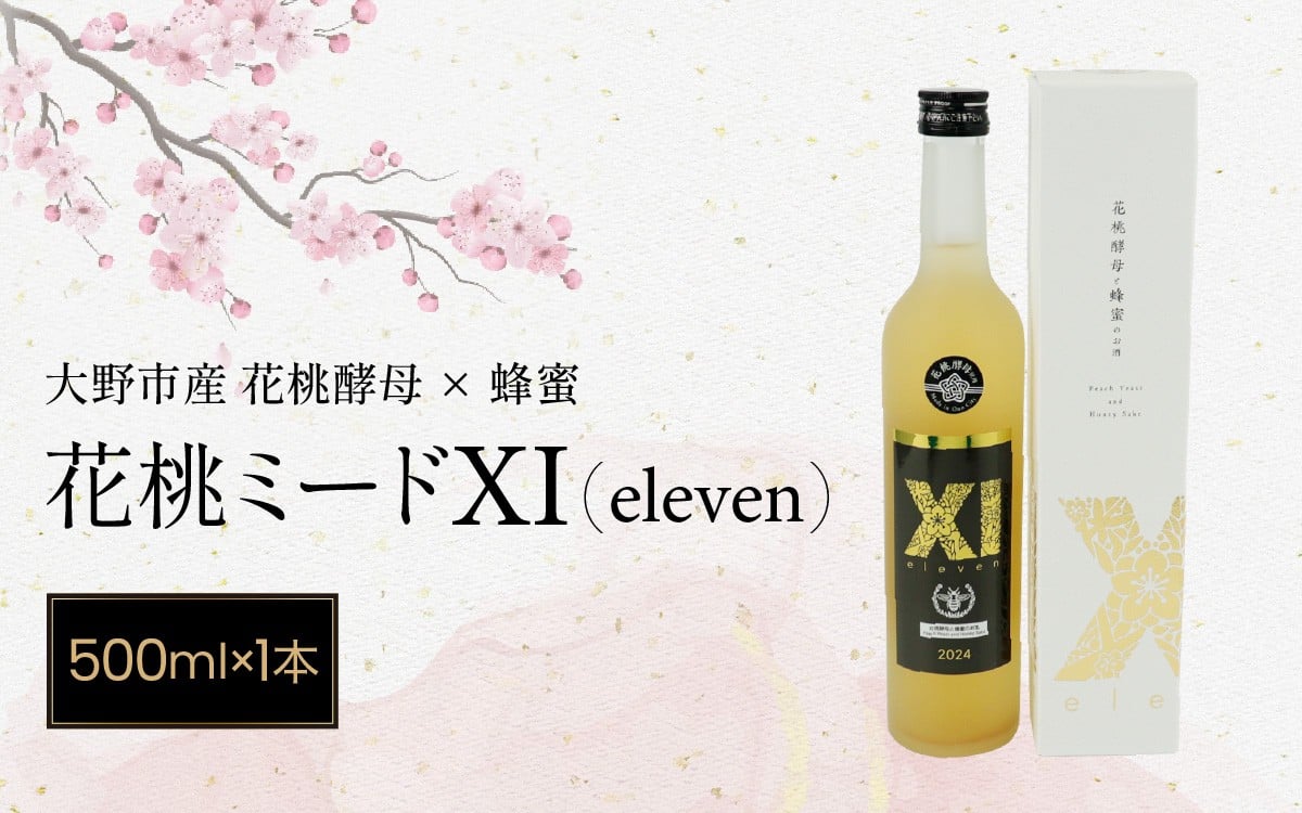 
                  【数量限定】花桃ミードⅪ（イレブン）500ml×1本
                