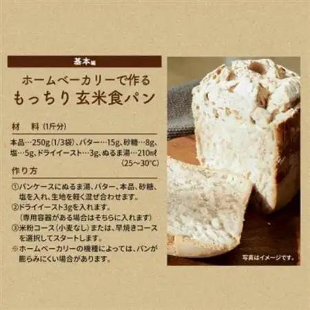 玄米パンミックス粉 750g×5袋_  穀物加工品 _【1559023】