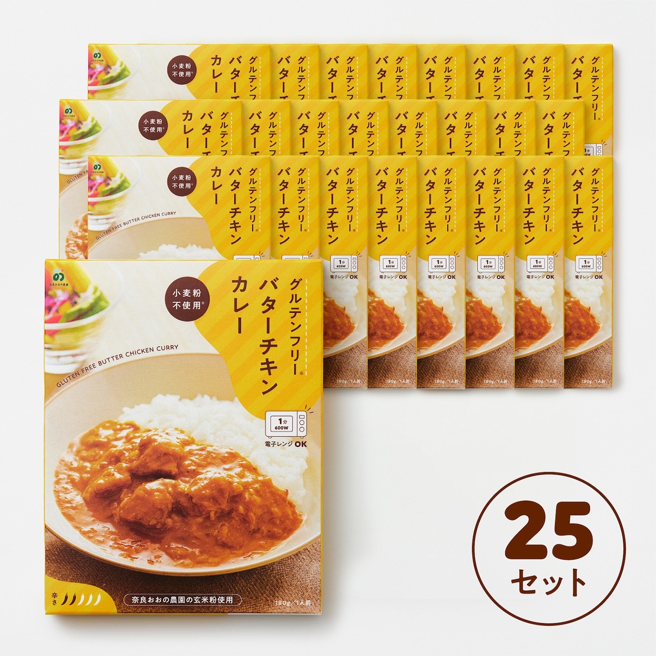 
定期グルテンフリー バターチキンカレー 180g×25袋. 毎月×10回コース レトルト パウチ ヒノヒカリ 玄米粉 奈良県 奈良市 なら L-09
