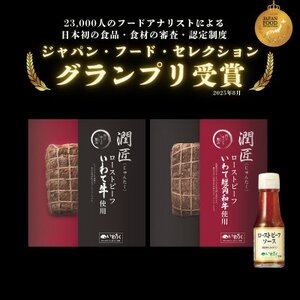 岩手のローストビーフ食べ比べセット(ローストビーフソース付き)【配送不可地域：離島】【1658489】