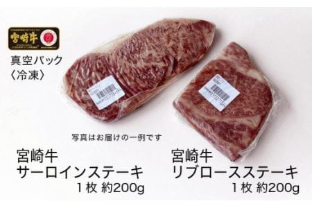 宮崎牛 ロース 食べ比べセット 400g【肉 牛肉 国産 黒毛和牛 肉質等級4等級以上 4等級 5等級 鉄板焼き 牛肉】