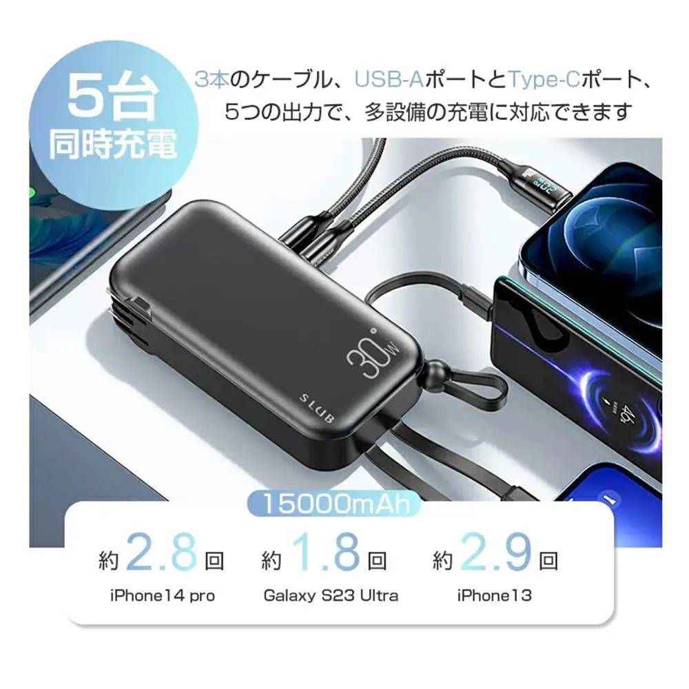 【ブラック】モバイルバッテリー ACアダプター 15000mAh 55.5Wh 防災電源 コンセント一体型 Type-C出入力ポート+USB出力ポート+3本ケーブル内蔵 5台同時充電 PD20W 折り