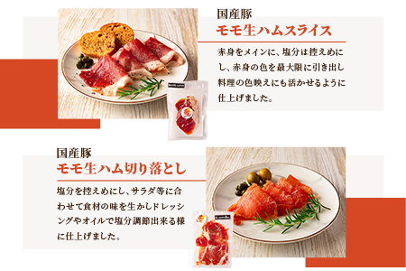 【年内発送】＜国産豚生ハムバラエティー4種セット(計900g)＞  豚肉 肉加工品 豚モモ 豚バラ 肩肉 スライス 切り落とし パンチェッタ 短冊 コッパスライス サラダ おつまみ 小分け お祝い プ