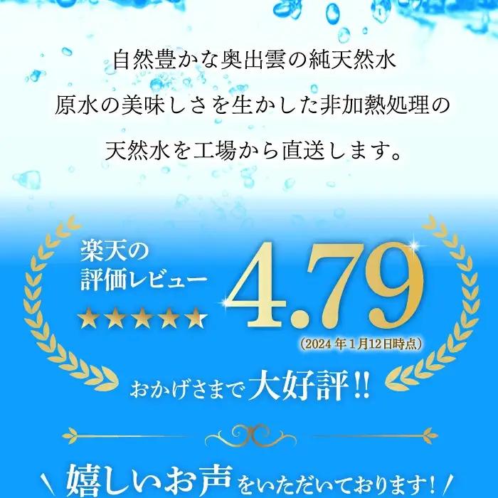 奥出雲の純天然水仁多水2L×6本【水 ミネラルウォーター 2l 6本 銘水 名水 シリカ 日用品 ペットボトル 国産 飲料水 天然水 備蓄水 防災 軟水 非加熱 非常用】