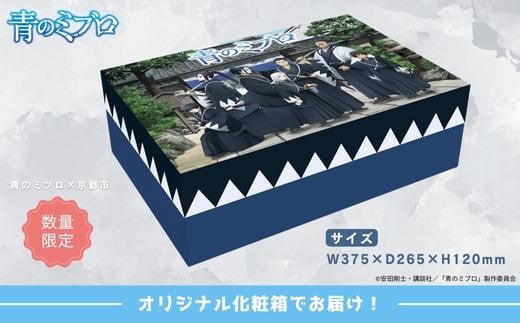 【青のミブロ×京都市】《期間限定2025/9/30まで》青のミブロ化粧箱入りグランマーブルコラボ マーブルデニッシュ3本セット(京都三色+メイプルキャラメル+プレステージ)［ 京都 期間限定 新選組 アニメ パン デニッシュ 人気 おすすめ おいしい ギフト プレゼント グルメ 食べ比べ セット お取り寄せ 送料無料 ふるさと納税 ］