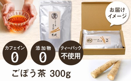 ごぼう茶 300g_MJ-J601_(都城市) ごぼう茶 300g 都城産 添加物無し ティーパック不使用