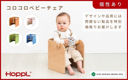 HOPPL(ホップル)【アウトレット】コロコロベビーチェアBL KWNBV306 / サイドテーブル リビング 実用品 プレゼント 幼児 机 椅子 セット キッズチェア ベビーチェア テーブル付き 子供 椅子 イス いす ハイチェア ダイニングチェア 食事 高さ調節 木製 チェア 学習 高さ調整 リビング学習 ベッド コーヒーテーブル 北欧 子供部屋 インテリア 北欧 子供用