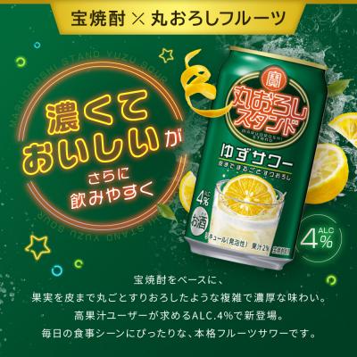 ふるさと納税 京都市 【タカラ】寶「丸おろしスタンド」＜ゆずサワー＞(350ml×24本)|京都 焼酎  酎ハイ |  | 01
