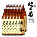 【ふるさと納税】むぎ焼酎 穂の香 900ml×12本 900ml 12本セット アルコール度数25度 お酒 麦焼酎 翁酒造 送料無料