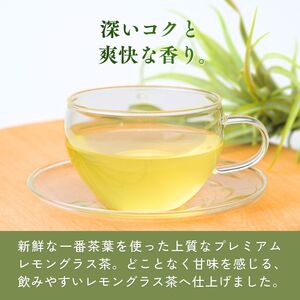 ハーブティー レモングラス茶(狭山茶ブレンド) 2袋セット | ハーブティー お茶