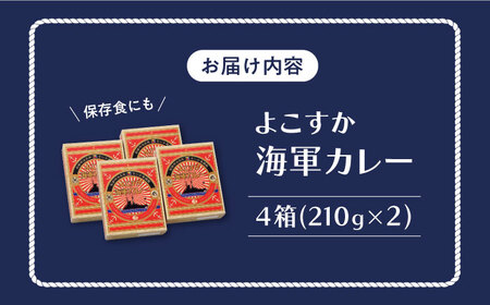 さいか屋謹製よこすか海軍カレー 2食入り4箱セット【さいか屋横須賀店】 [AKCH001]