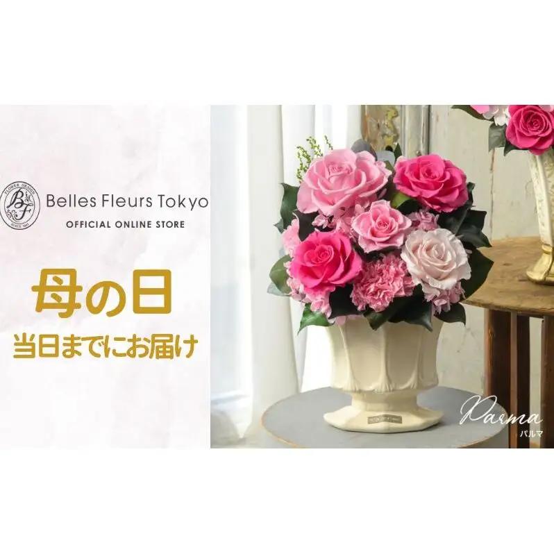 花 プリザーブドフラワー パルマ ギフト プレゼント お祝い 誕生日 お供え アレンジ インテリア 東京都 墨田区 レッド