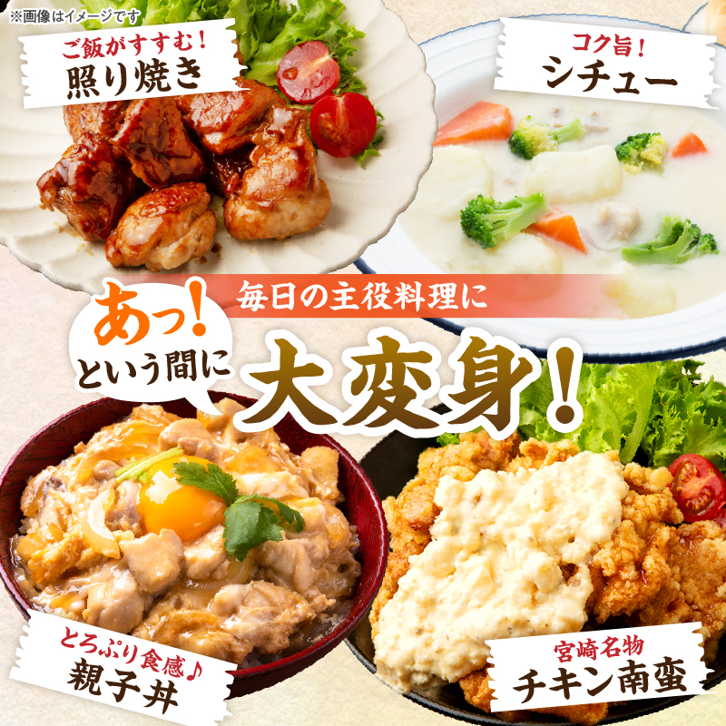 ≪内容量が選べる≫ 宮崎県産 若鶏 もも肉 カット 数量限定 肉 鶏肉 鶏もも 小分け 真空パック チキン 国産 おかず おつまみ お弁当 万能食材 食品 簡単調理 から揚げ_S-AA73-25_イメ