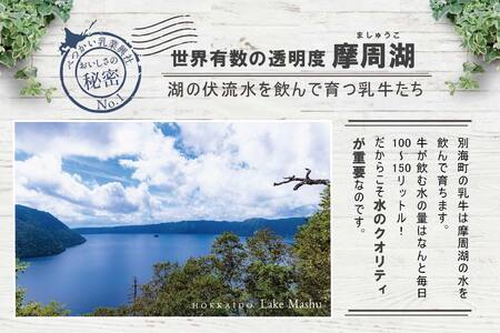 ひと味 違う 別海町 の 牛乳 ♪ たっぷり 6リットル ＜緊急支援品＞北海道産 べつかいの 牛乳屋さん  牛乳 1L × 6本入（M-21） ふるさと納税 緊急支援（ 牛乳 北海道産牛乳 道産牛乳 