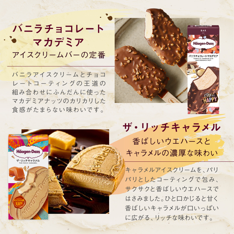 【令和8年1月発送】ボリューム満点!!ハーゲンダッツ 3種の贅沢ギフト(クリスピー・バー・アソートボックス) アイス アイスクリーム あいす スイーツ デザート _H0026-068-1