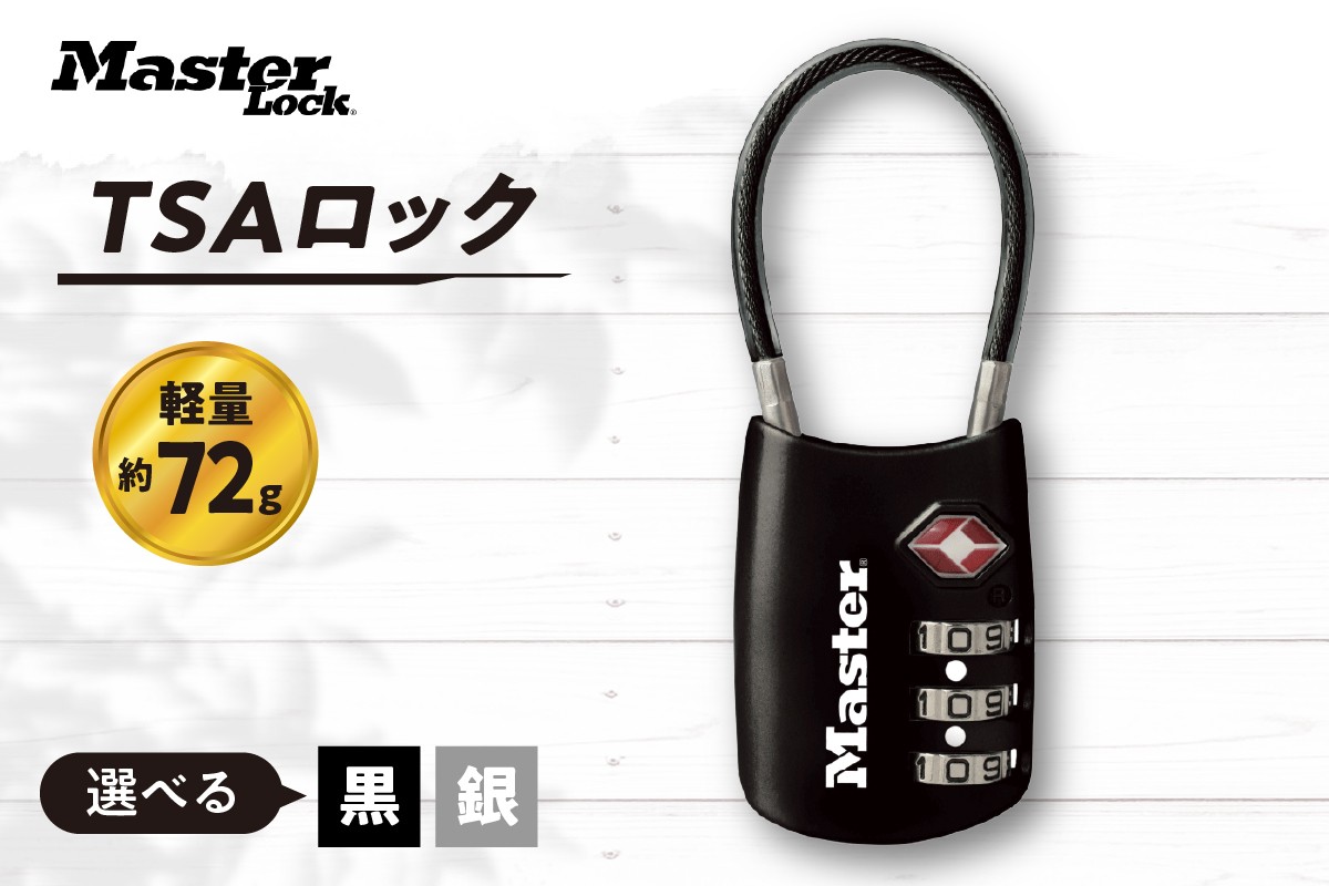 
                  【選べるカラー】TSAロック　4688JAD  ナンバー可変式　防犯　防災　Master Lock(黒/銀)
                