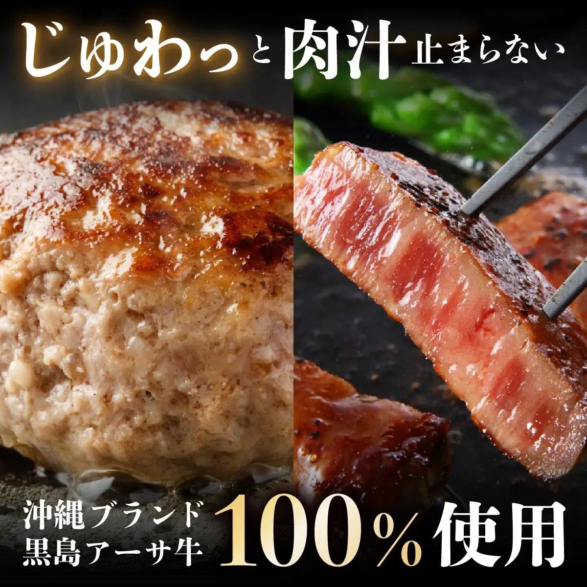 黒島アーサ牛セット ( ハンバーグ / サーロイン / アーサ  )