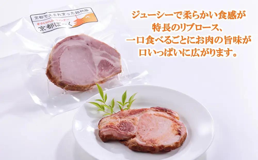 【 京都特産ぽーく 】厚切りリブロ－スハムステ－キセット 90g×5枚入り｜銘柄豚専門店 詰め合わせ 人気 ハム