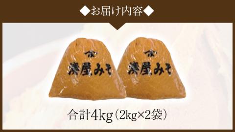 【お中元熨斗付】 稲荷味噌 4㎏（2㎏×2） 味噌 みそ 糀 麹 味噌汁 みそ汁 食品 調味料 発酵食品 お取り寄せ 国産 こだわり 食材 お中元 御中元 贈り物 ギフト [BJ005sa]
