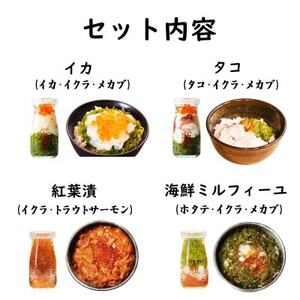 海鮮丼の具 瓶ドン 川秀2種類 浄土ヶ浜パークホテル2種類 計4種類セット 岩手県宮古市名物【配送不可地域：離島】【1681386】