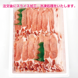 北海道上ノ国町 フルーツポークの豚ローススライス（1㎏）【9月10月11月12月1月2日発送定期便】